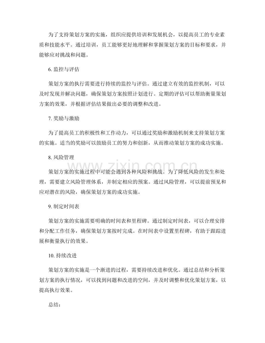 策划方案的支持与配套手段.docx_第2页