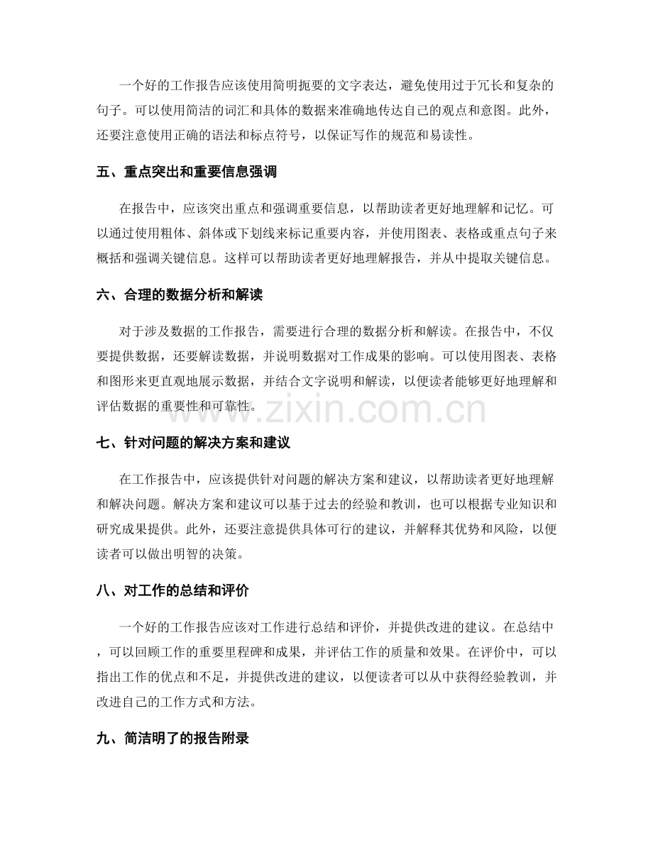 完美工作报告的写作指南.docx_第2页
