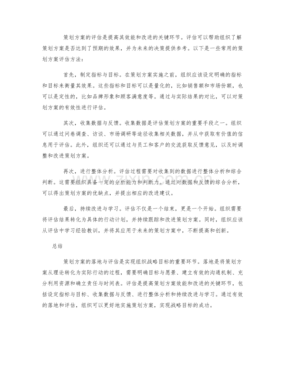 策划方案的落地与评估.docx_第2页