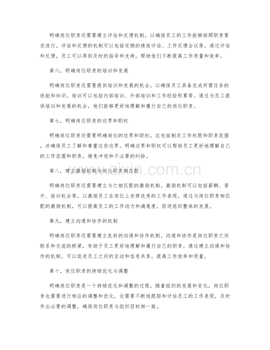明确岗位职责关键点.docx_第2页