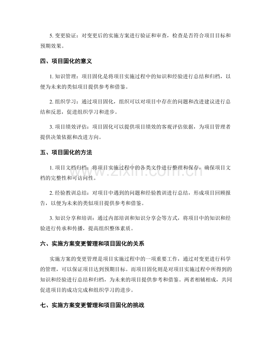 实施方案的变更管理和项目固化.docx_第2页