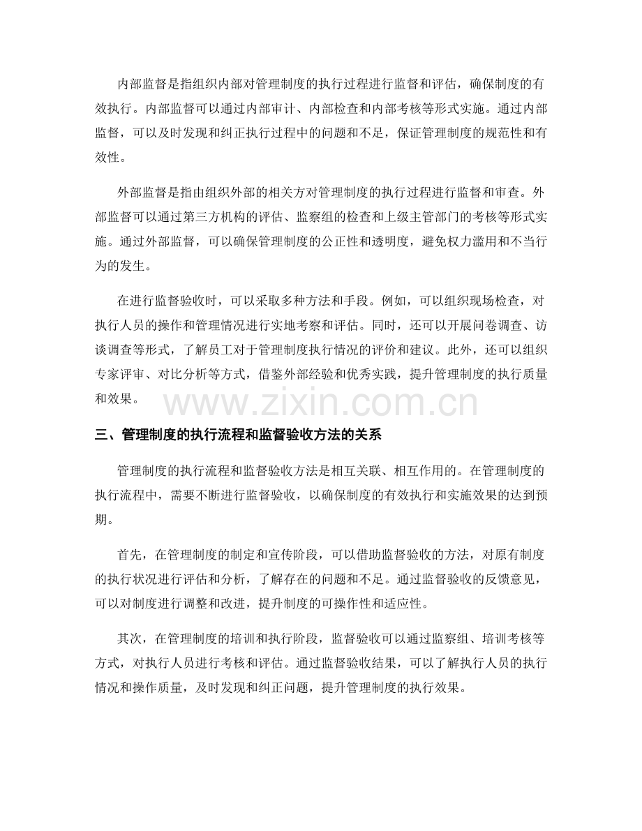 管理制度的执行流程和监督验收方法讲解.docx_第2页