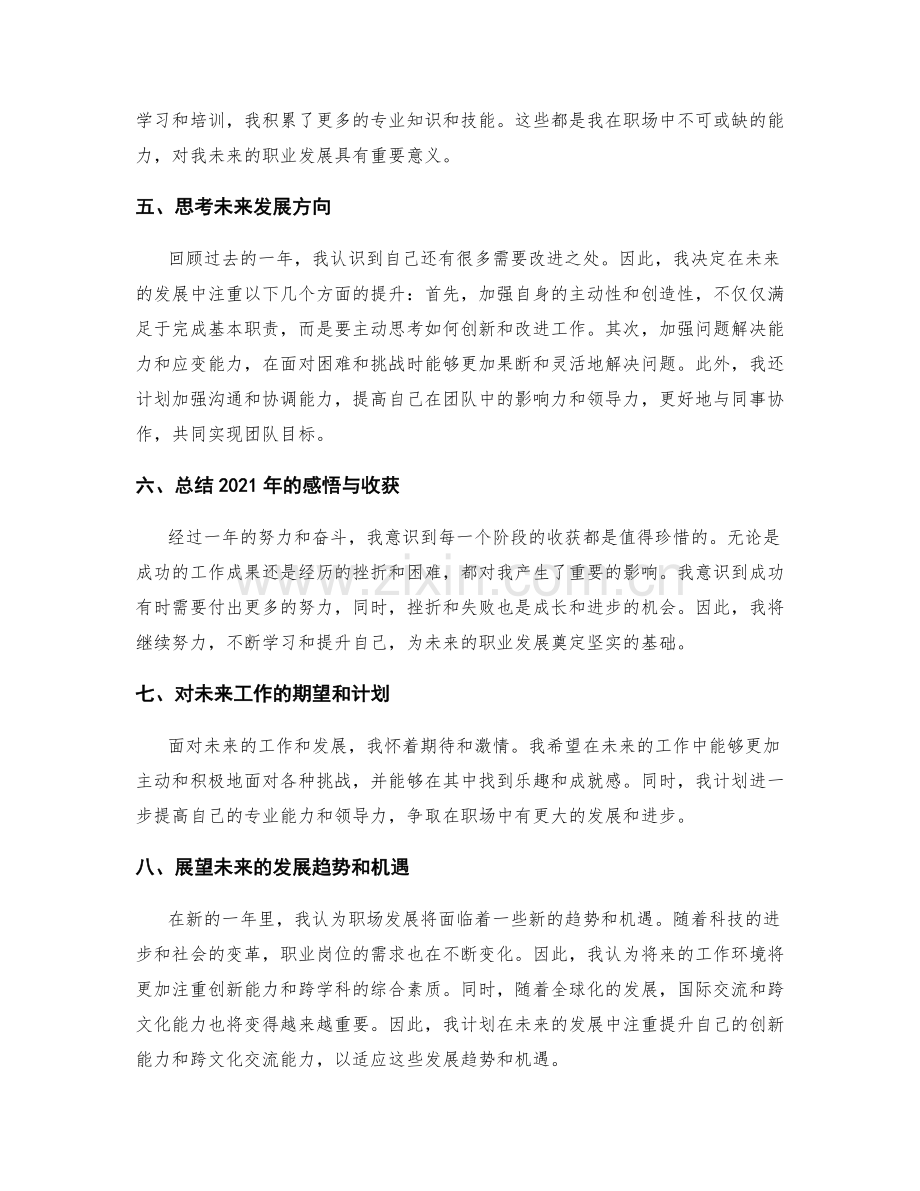 年终总结的综合评价与思考.docx_第2页