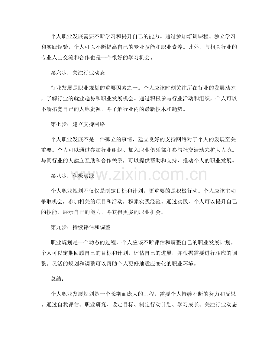 个人职业发展规划的步骤.docx_第2页