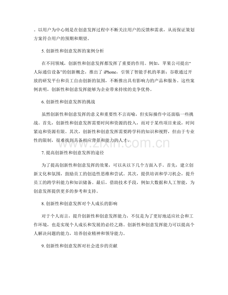 策划方案的创新性与创意发挥.docx_第2页