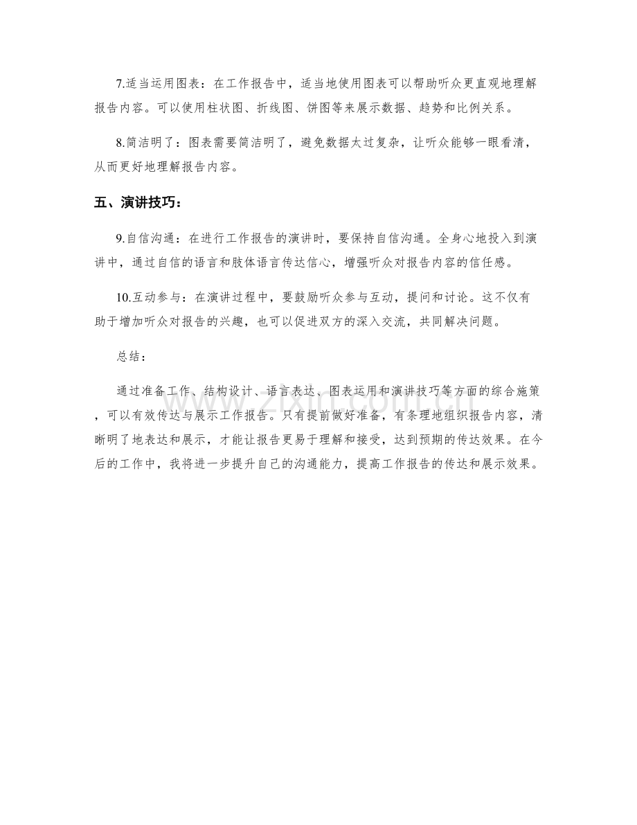工作报告的有效传达与展示.docx_第2页
