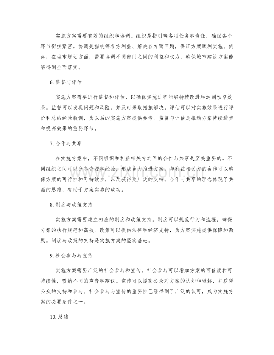 实施方案的资源与推进.docx_第2页