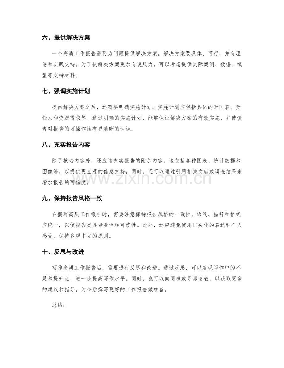 高质工作报告的构建与策略.docx_第2页