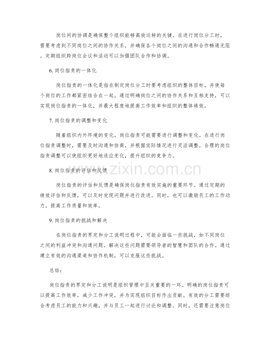 岗位职责的界定与分工说明.docx_第2页