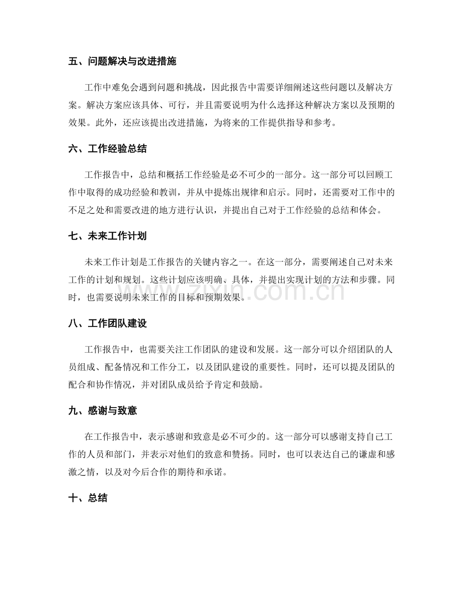 系统化阐述工作报告的重点内容.docx_第2页