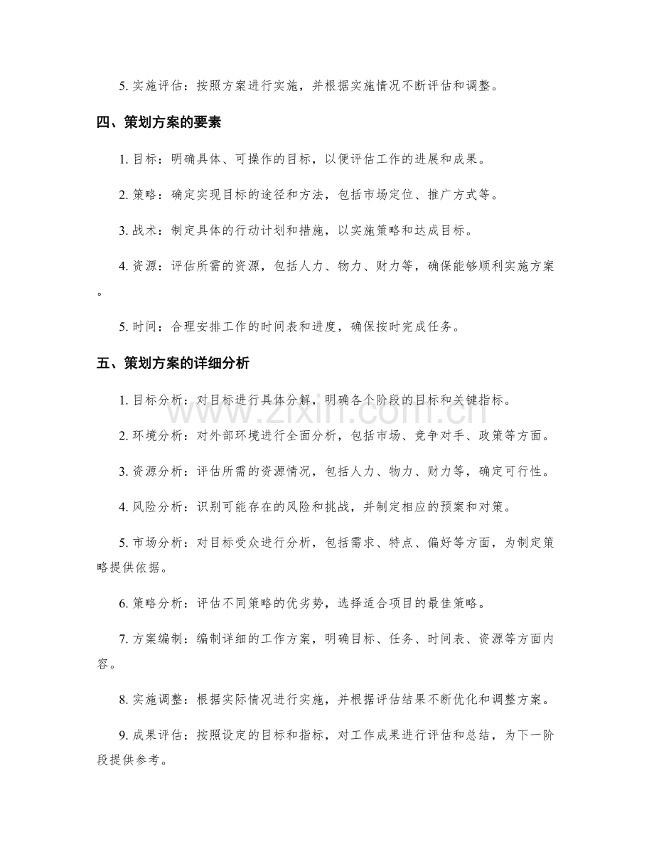 策划方案的详细分析与实施路径.docx_第2页