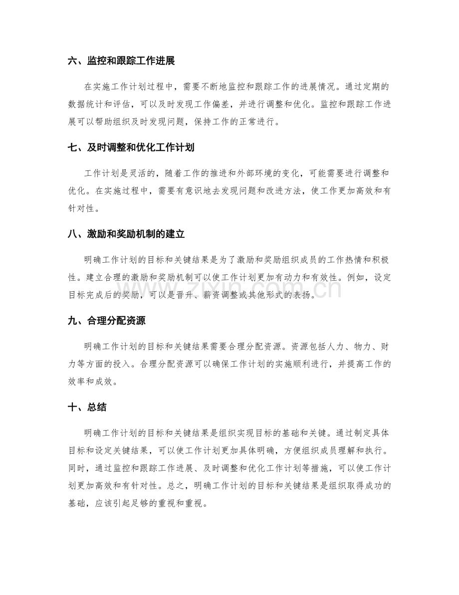明确工作计划的目标和关键结果.docx_第2页
