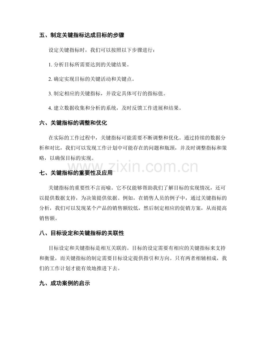 工作计划的目标设定和关键指标制定.docx_第2页