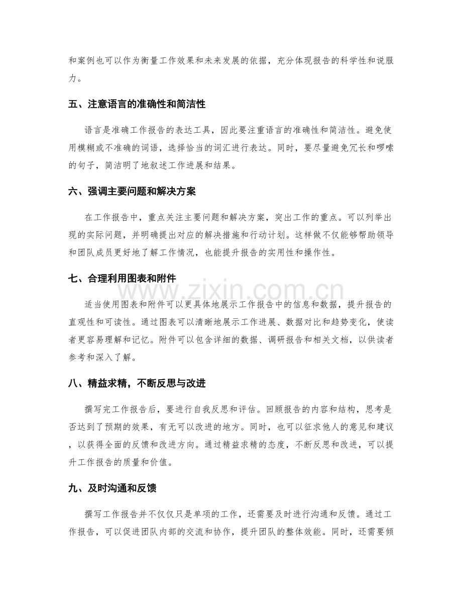 准确工作报告的逻辑与条理性.docx_第2页