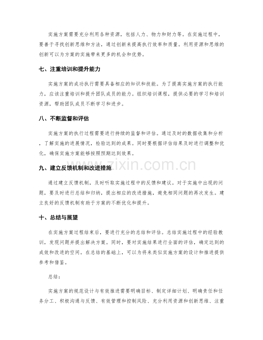 实施方案的规范设计与有效推进诀窍.docx_第2页