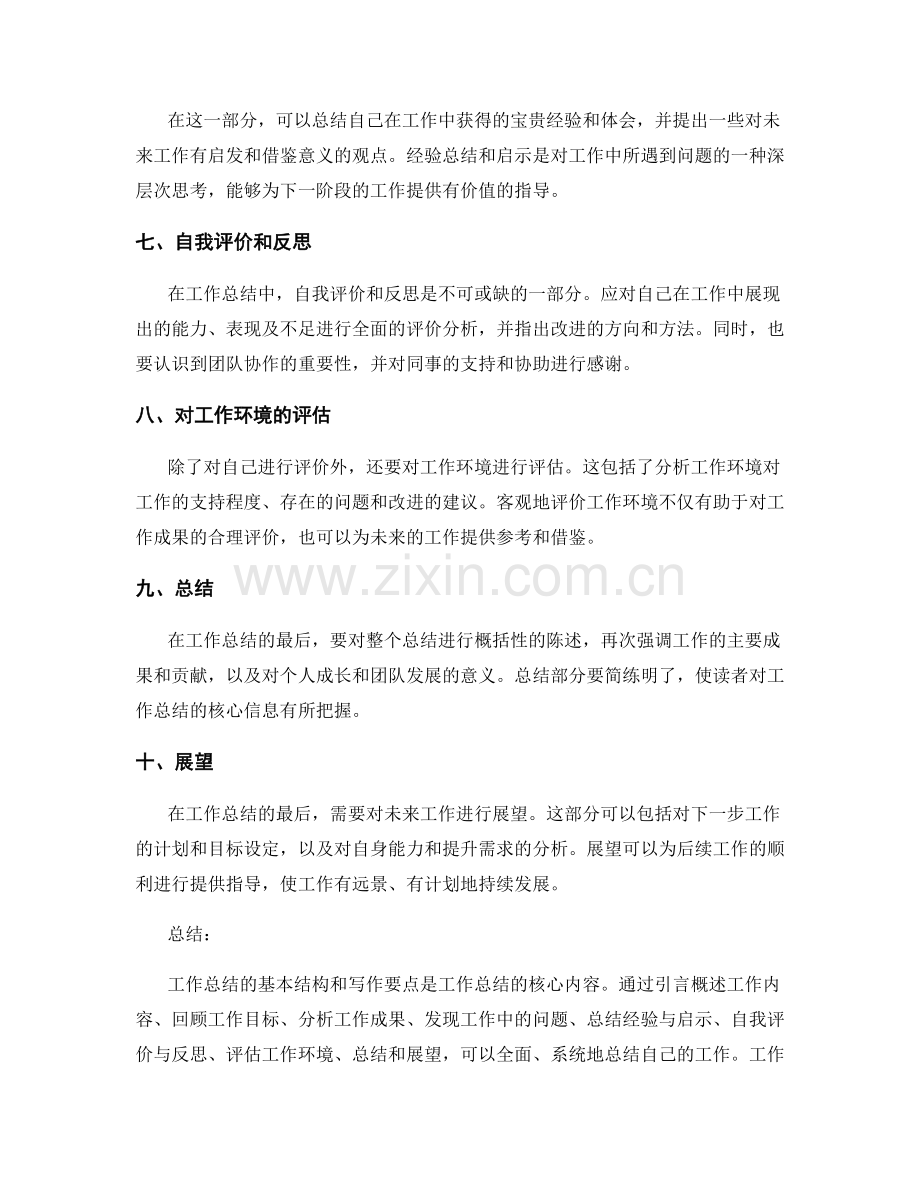 工作总结的基本结构与写作要点.docx_第2页