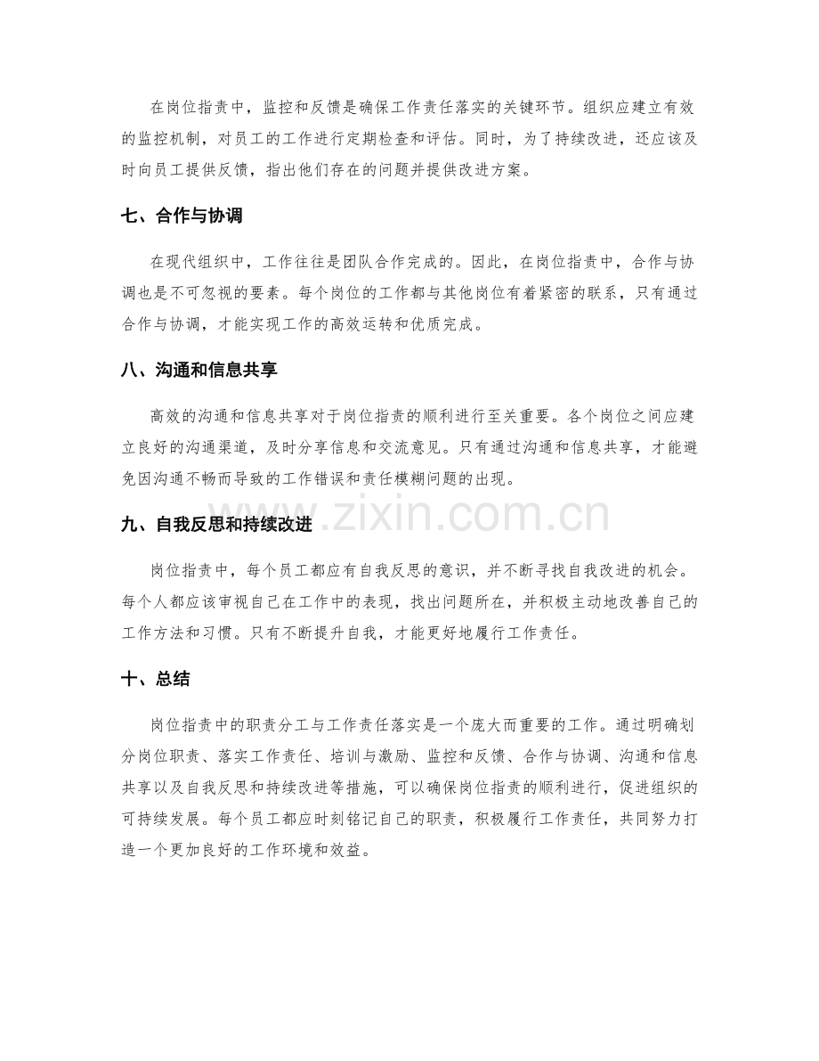 岗位职责中的职责分工与工作责任落实.docx_第2页