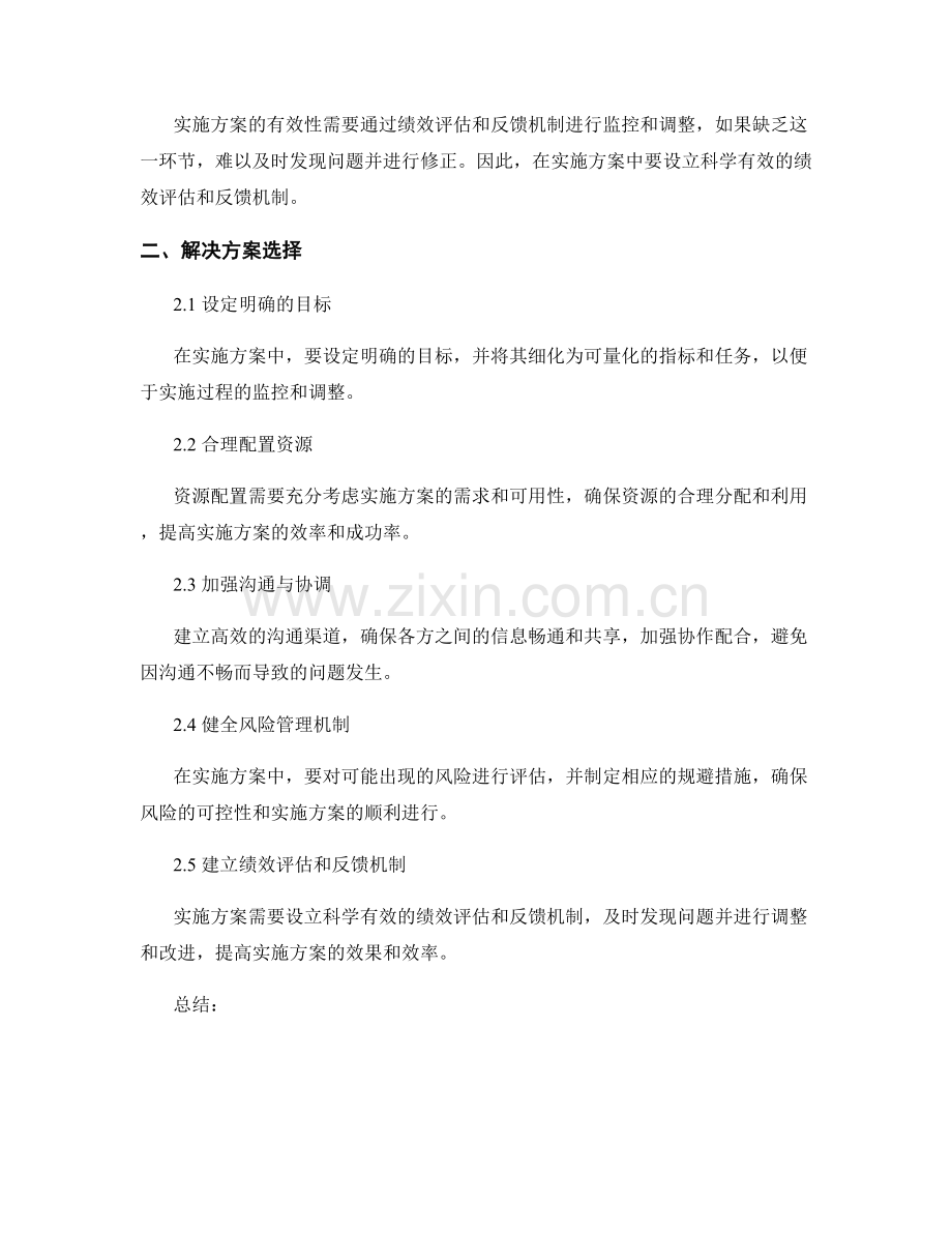 实施方案中的问题分析与解决方案选择.docx_第2页