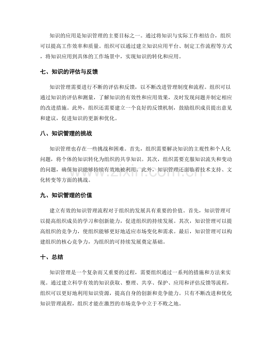 管理制度的知识管理流程.docx_第2页
