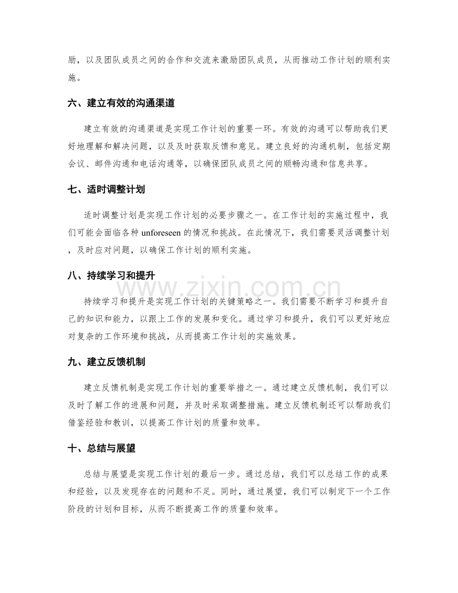 实现工作计划的正确方法.docx_第2页