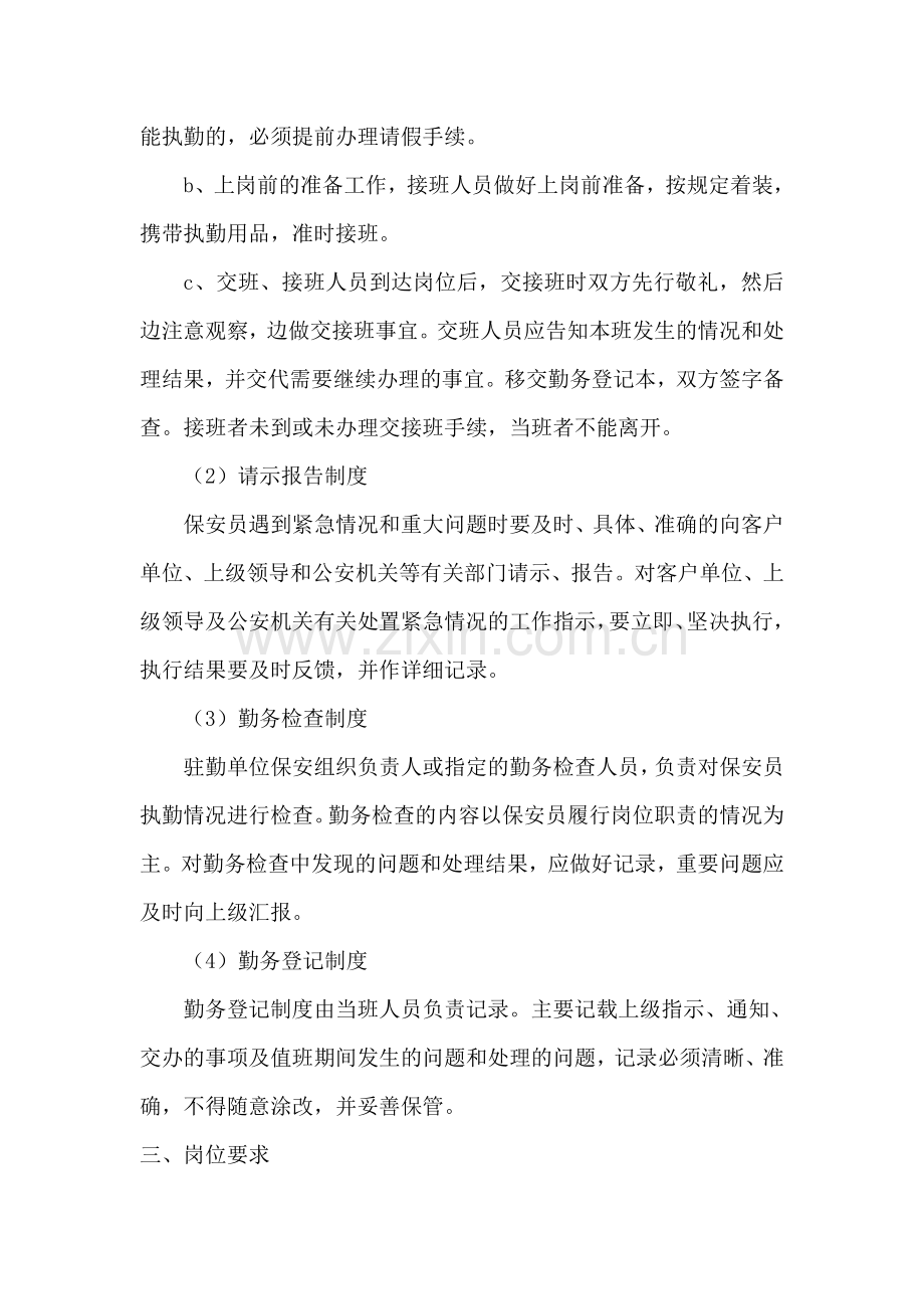 门卫服务制度.doc_第2页