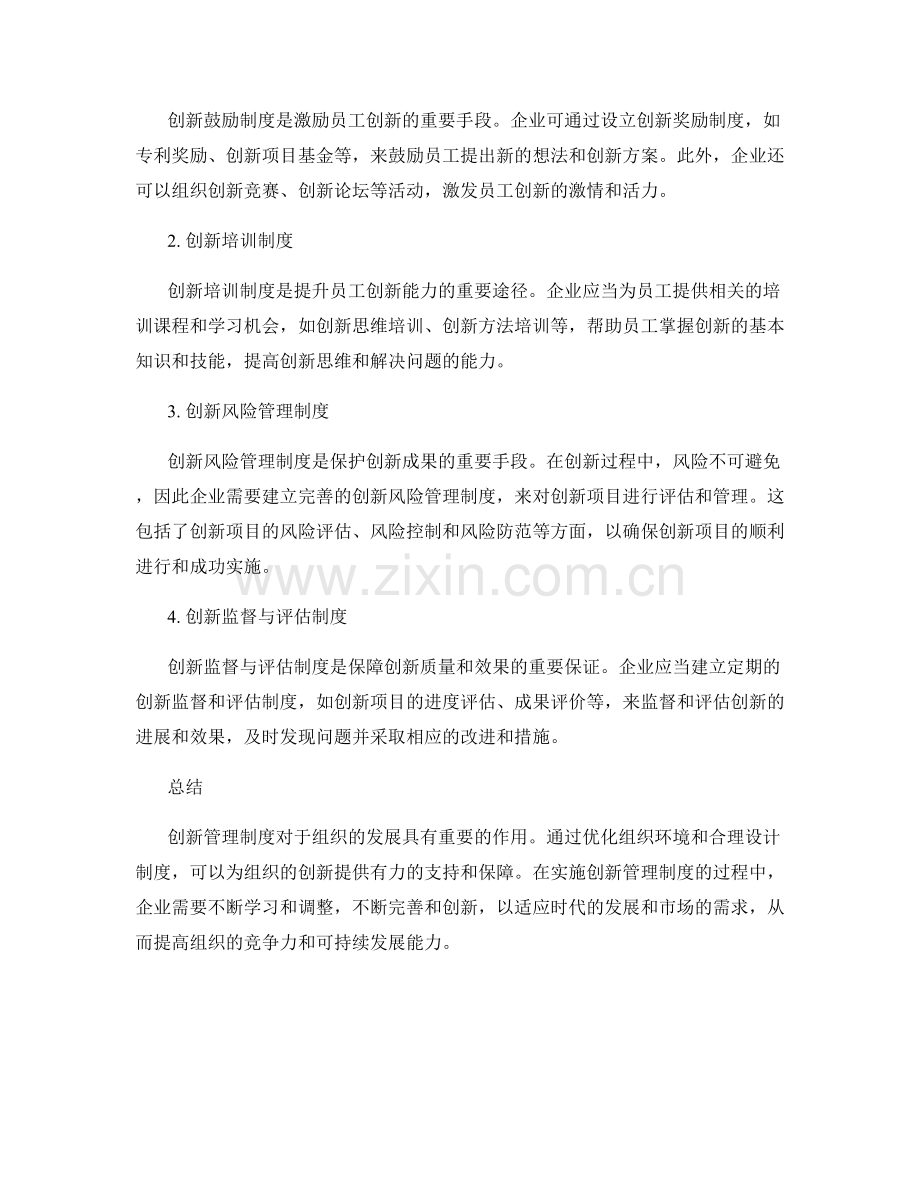 创新管理制度的组织环境与制度设计.docx_第2页