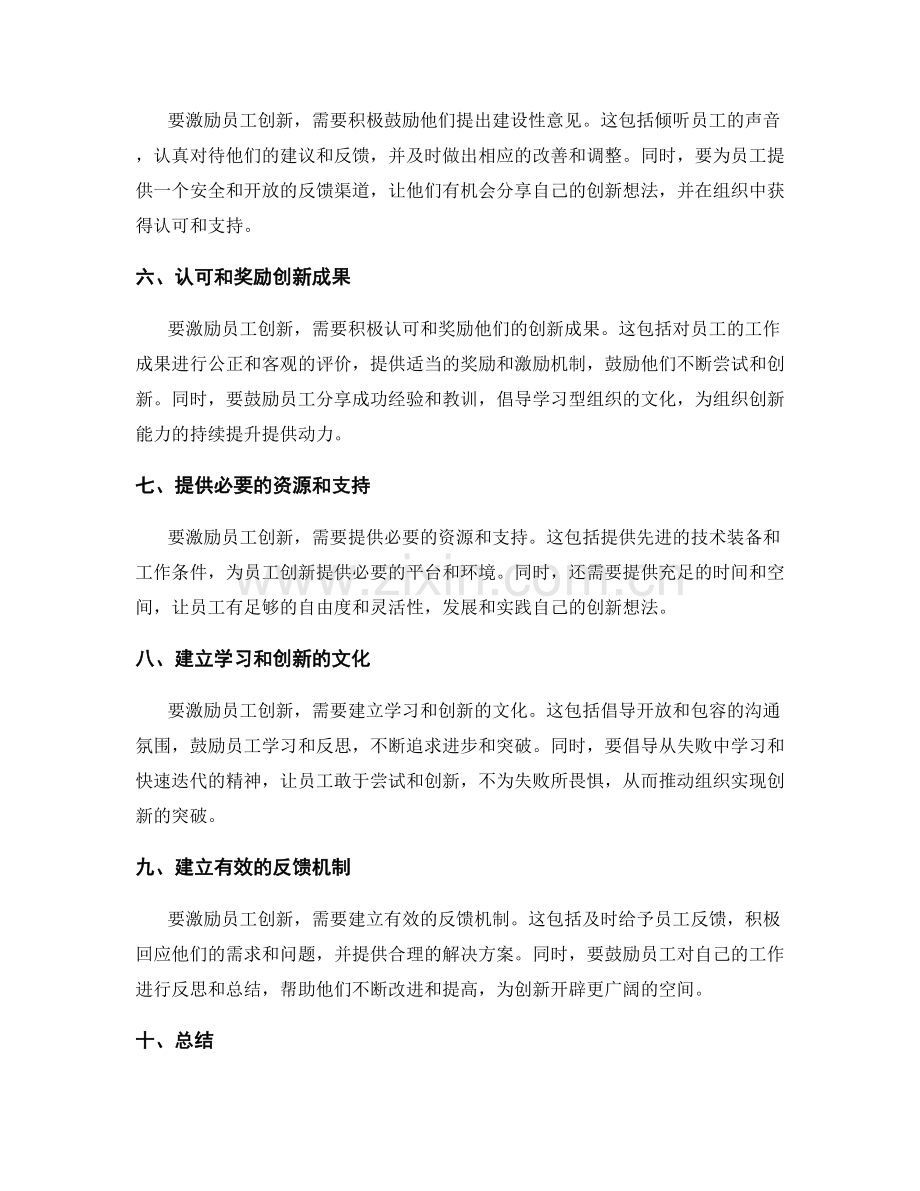岗位职责中如何激励员工创新.docx_第2页