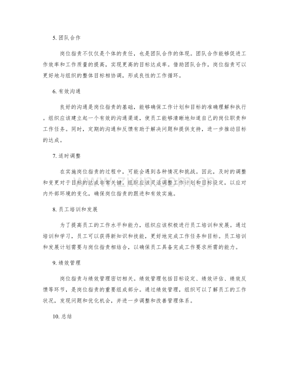 岗位职责的工作计划与目标达成情况.docx_第2页