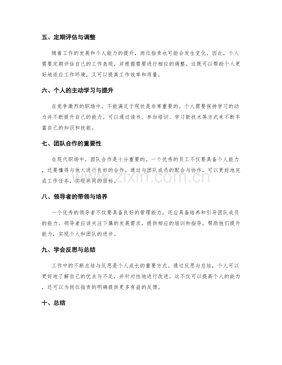 岗位职责的要求明确与人才胜任能力的融合与提升.docx_第2页