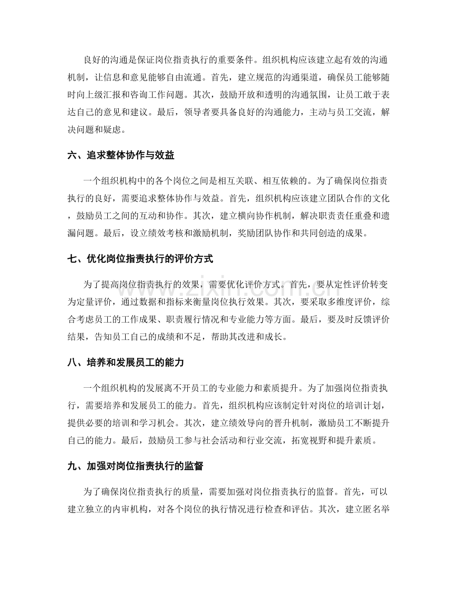 岗位职责执行.docx_第2页