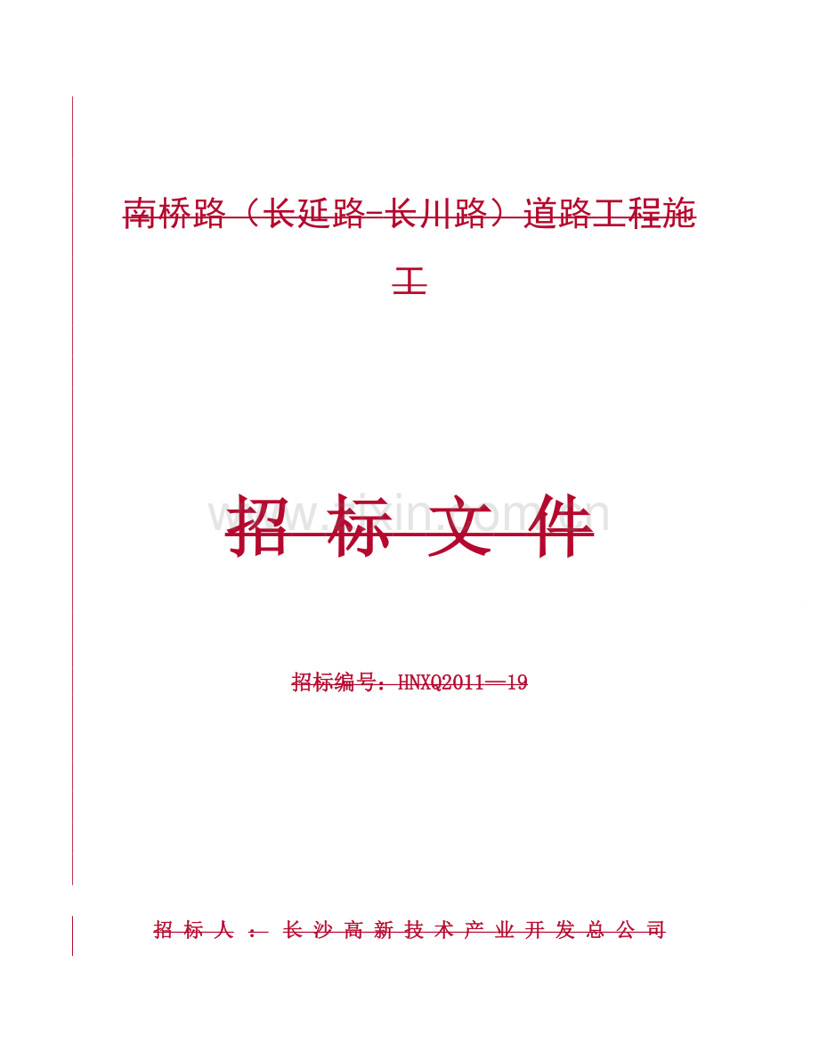 南桥路长延路长川路道路工程施工.docx_第1页