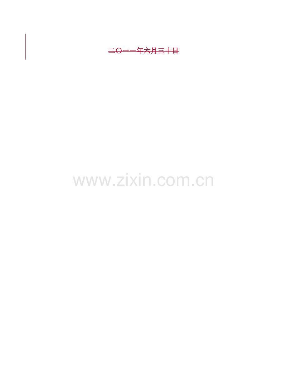 南桥路长延路长川路道路工程施工.docx_第2页