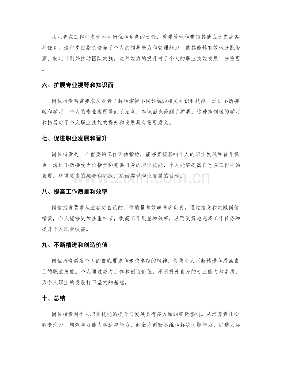 岗位职责对个人职业技能的提升与发展.docx_第2页