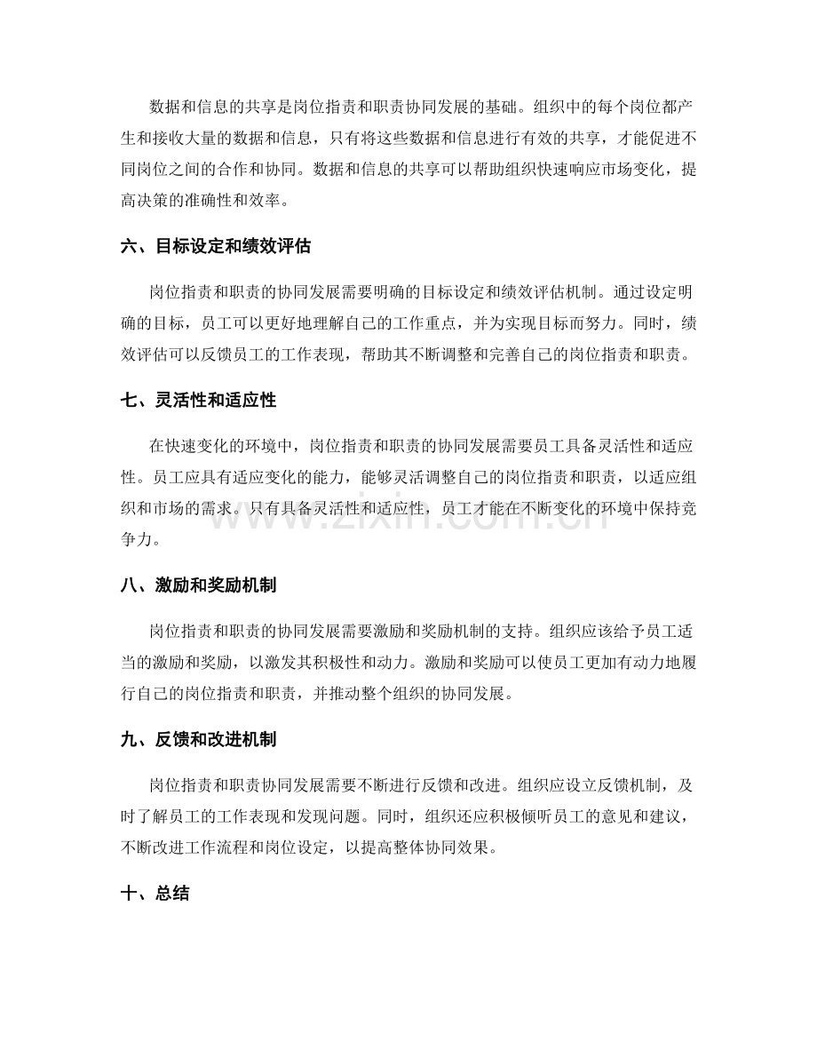 岗位职责与职责的协同发展.docx_第2页