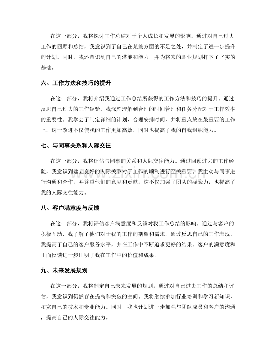 工作总结的实际成果与自我价值评估.docx_第2页