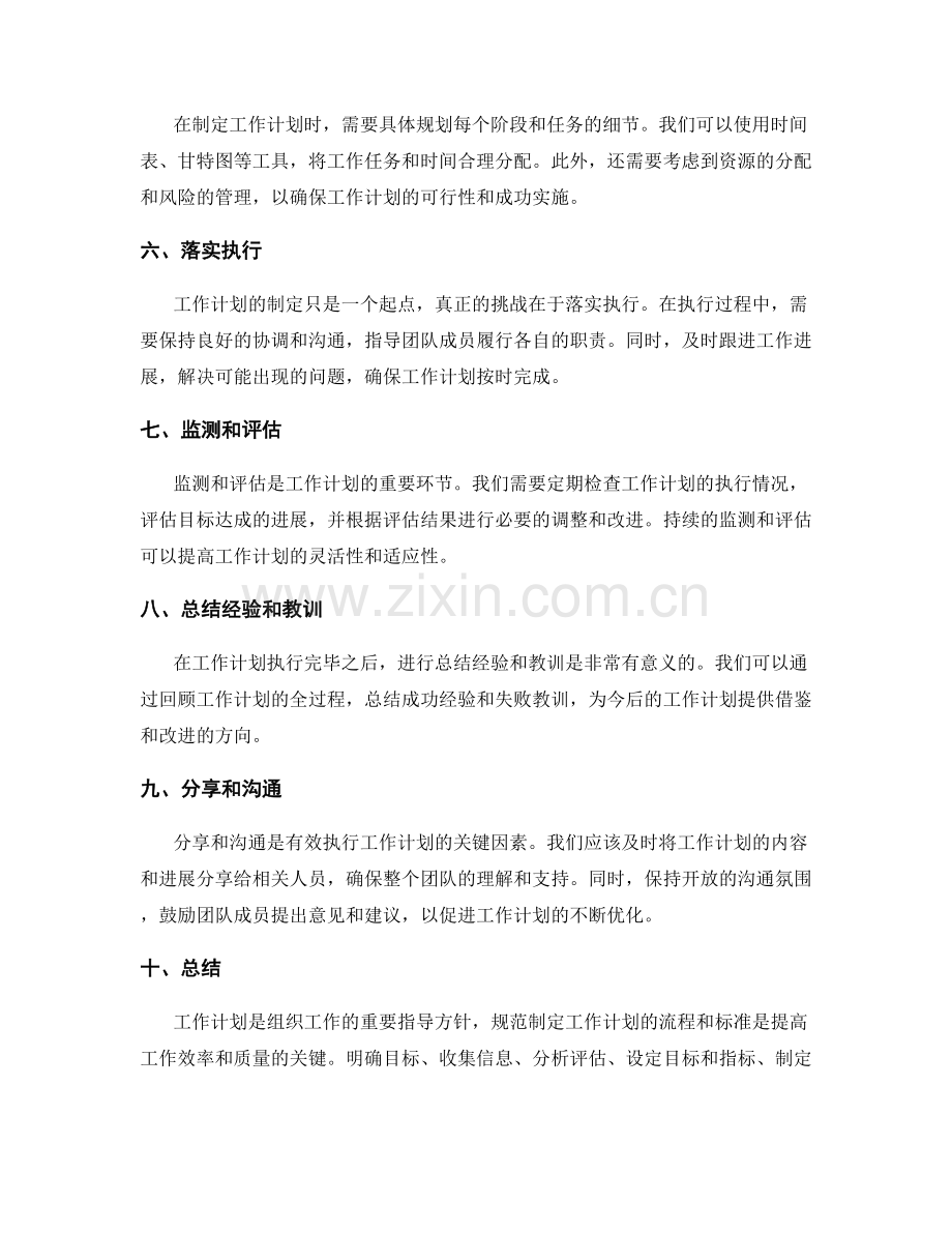 规范制定工作计划的流程与标准.docx_第2页