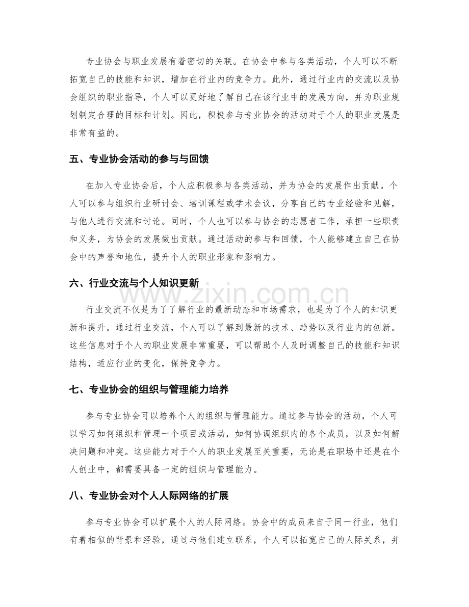 职业生涯规划中的行业交流与专业协会参与.docx_第2页