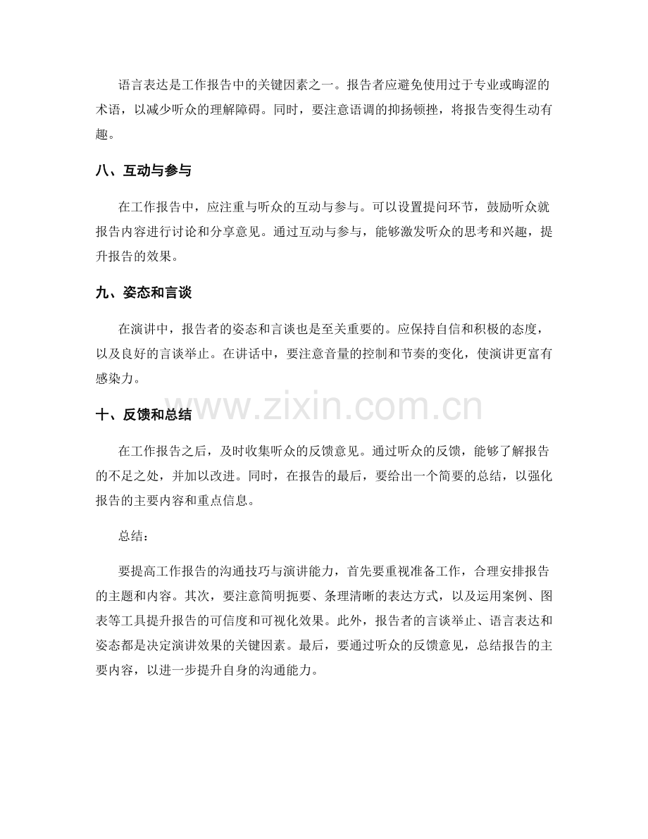 工作报告的沟通技巧与演讲能力提高.docx_第2页
