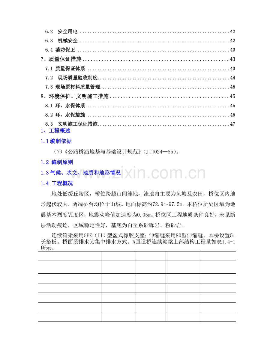 匝道桥上部构造现场浇筑施工技术方案.docx_第2页