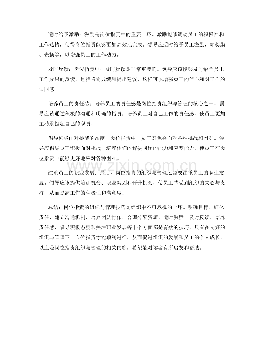 岗位职责的组织与管理技巧.docx_第2页