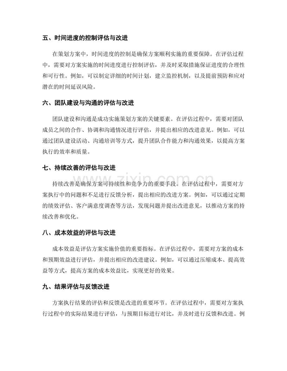 全面策划方案的评估与改进.docx_第2页