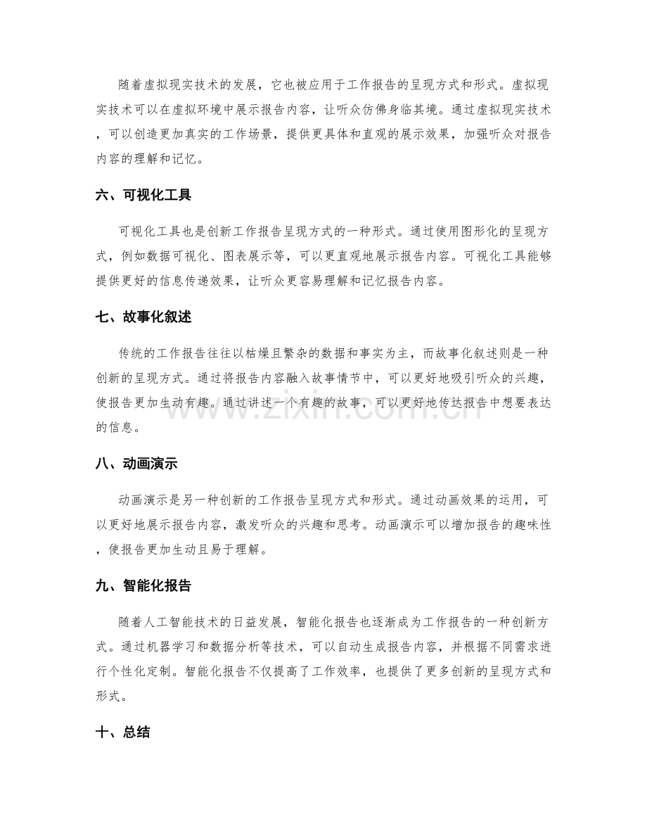 创新工作报告的呈现方式和形式.docx_第2页