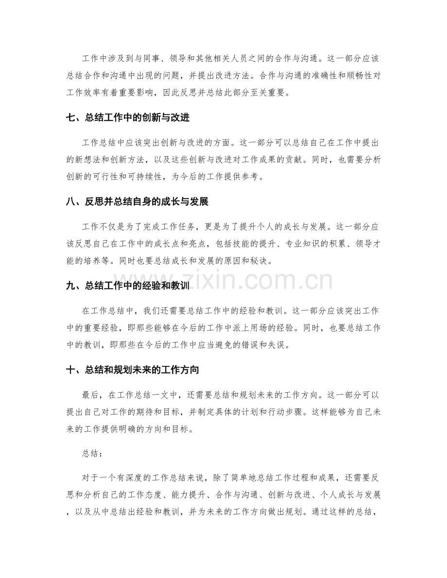撰写有深度的工作总结.docx_第2页
