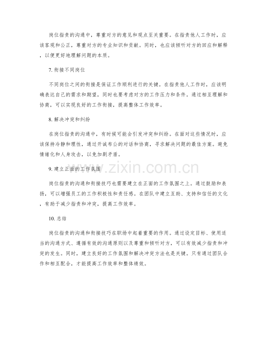 岗位职责的沟通和衔接技巧.docx_第2页
