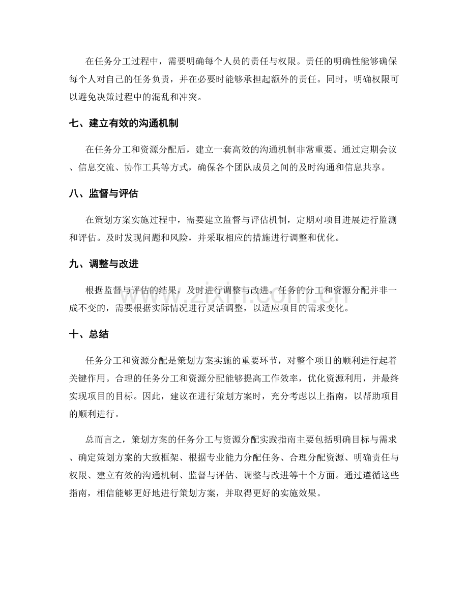 策划方案的任务分工与资源分配的实践指南.docx_第2页