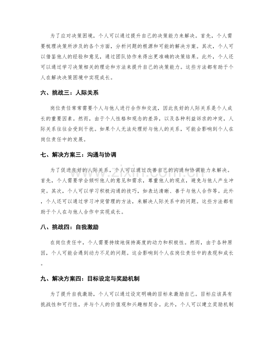 岗位职责的挑战与成长.docx_第2页