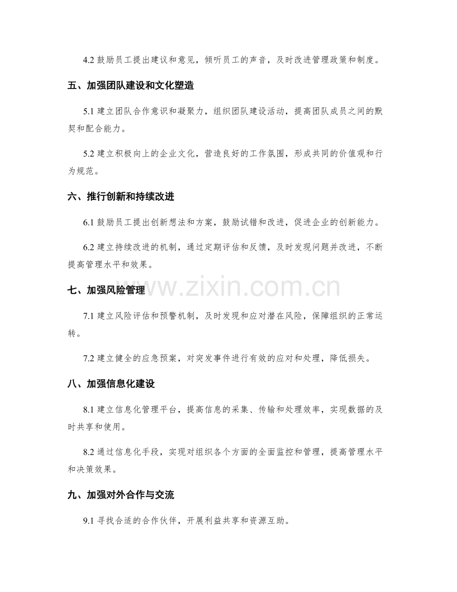 建立健全管理制度的要点与方法.docx_第2页