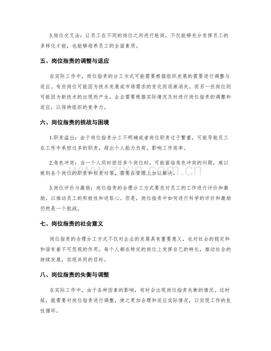 岗位职责的合理分工方式解析.docx_第2页