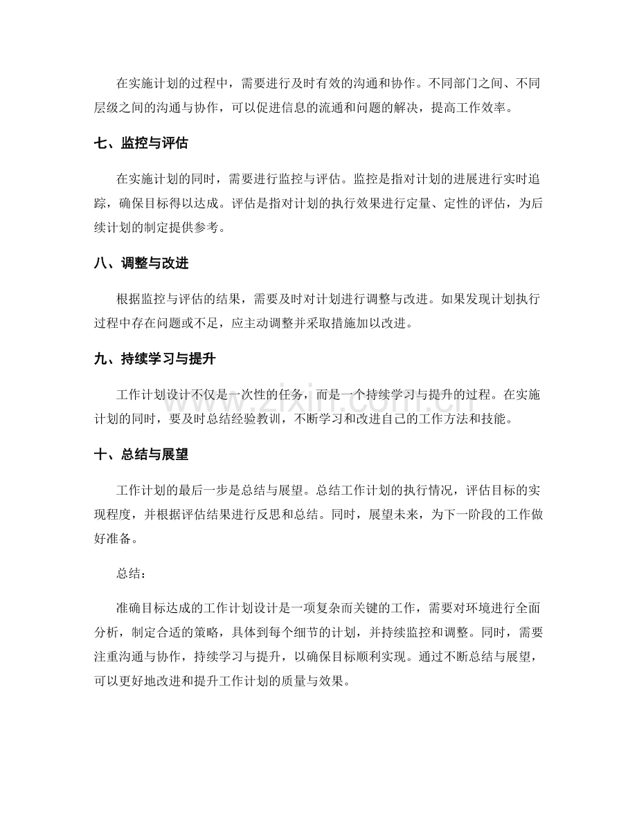准确目标达成的工作计划设计.docx_第2页