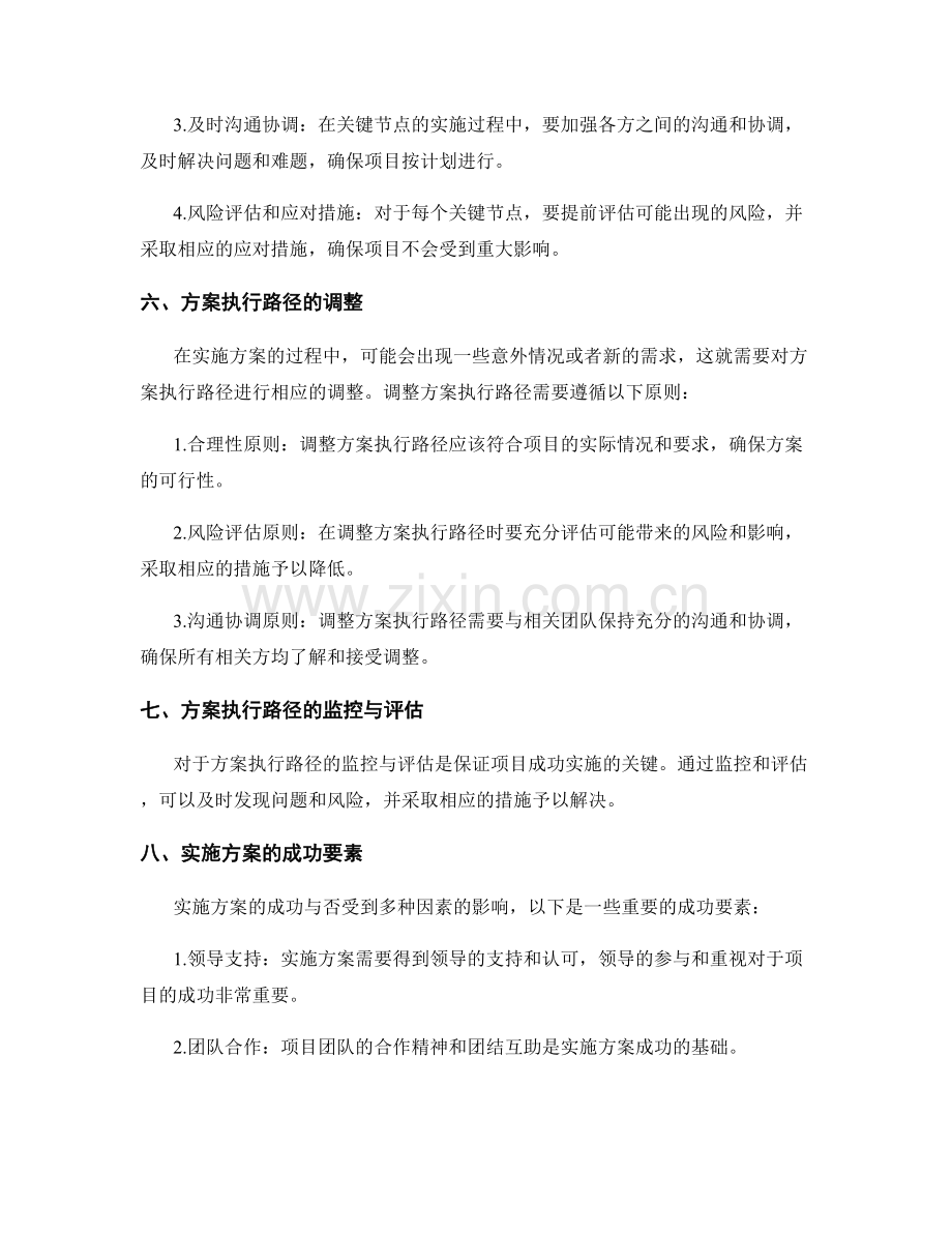 实施方案的执行路径和关键节点把控.docx_第2页
